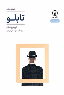 تابلو