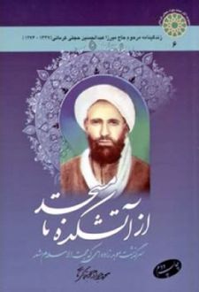 از آتشکده تا مسجد