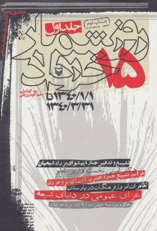 کتاب روزشمار 15 خرداد 1
