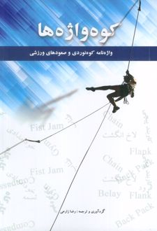 کوه واژه ها