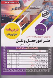 هنرآموز حمل و نقل