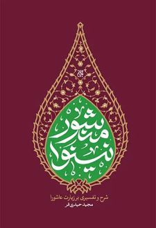 منشور نینوا