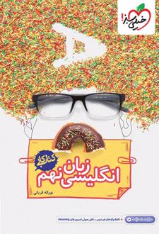 کتاب کار زبان انگلیسی نهم