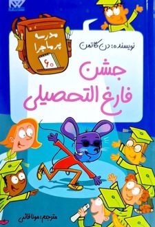 جشن فارغ‌ التحصیلی