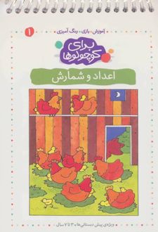 اعداد و شمارش