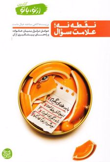 کتاب نقطه نه؛ علامت سوال