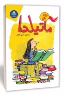 ماتیلدا