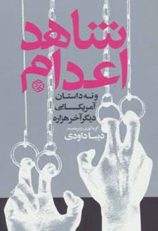 شاهد اعدام