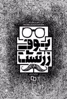 بوف زرتشت