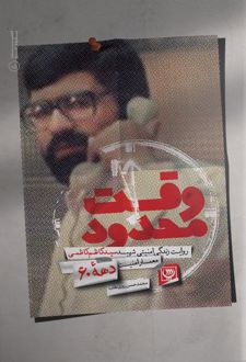 وقت محدود