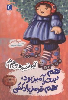 هم سحرآمیز بود هم قرمز بادکنکی