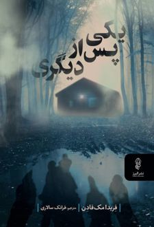 یکی پس از دیگری