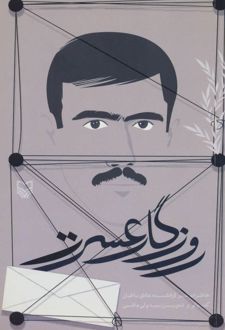 روزگار عسرت