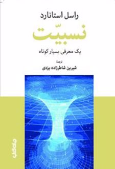 نسبیت