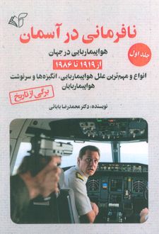نافرمانی در آسمان 1