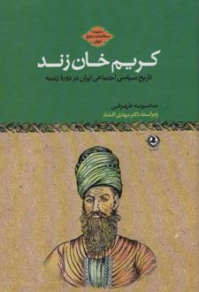 کریم خان زند