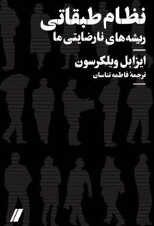 نظام طبقاتی