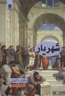 شهریار
