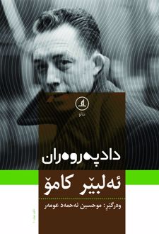 کتاب دادپه‌روه‌ران