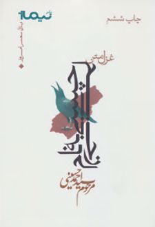 چسبی به نام زخم