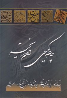 چارده گیسوی در هم ریخته