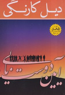 کتاب آیین دوستیابی