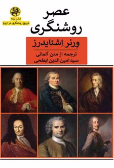 عصر روشنگری