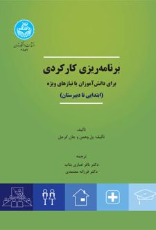 برنامه ریزی کارکردی