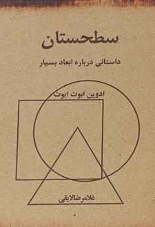 سطحستان