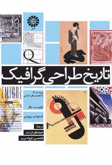 تاریخ طراحی گرافیک