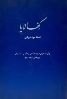 کتاب کفالایا