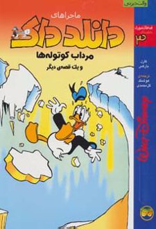 دانلد داک 3
