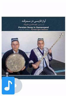 آلبوم موسیقی آواز فارسی در سمرقند