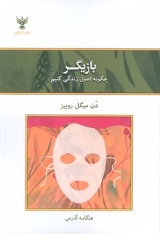 بازیگر