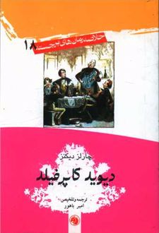کتاب دیوید کاپرفیلد