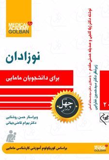 نوزادان