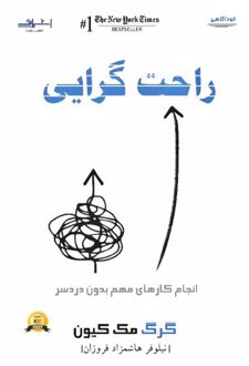 راحت گرایی