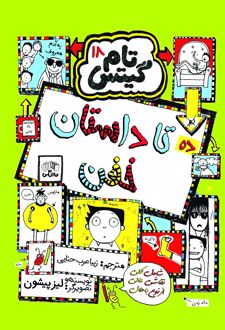 کتاب ده تا داستان خفن
