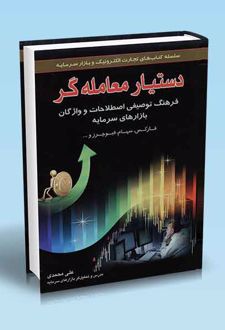 دستیار معامله‌‌گر در بازارهای سرمایه