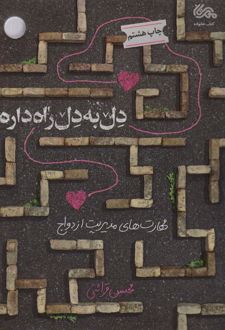 دل به دل راه داره