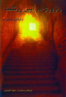 کتاب رازوری در آیین زرتشت