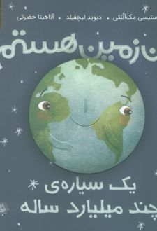 من زمین هستم (جلد سخت)