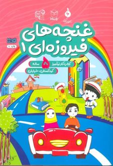 غنچه های فیروزه ای 1