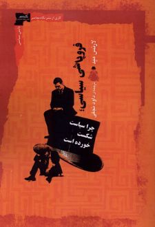کتاب فروپاشی سیاسی