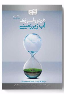 هیدرولوژی آب زیرزمینی
