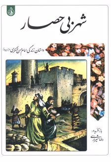 شهر بی‌حصار