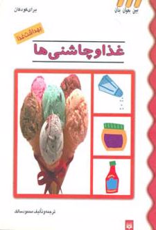 غذا و چاشنی ها