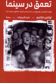 تعمق در سینما