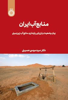 منابع آب ایران