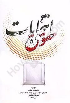 حقوق انتخابات